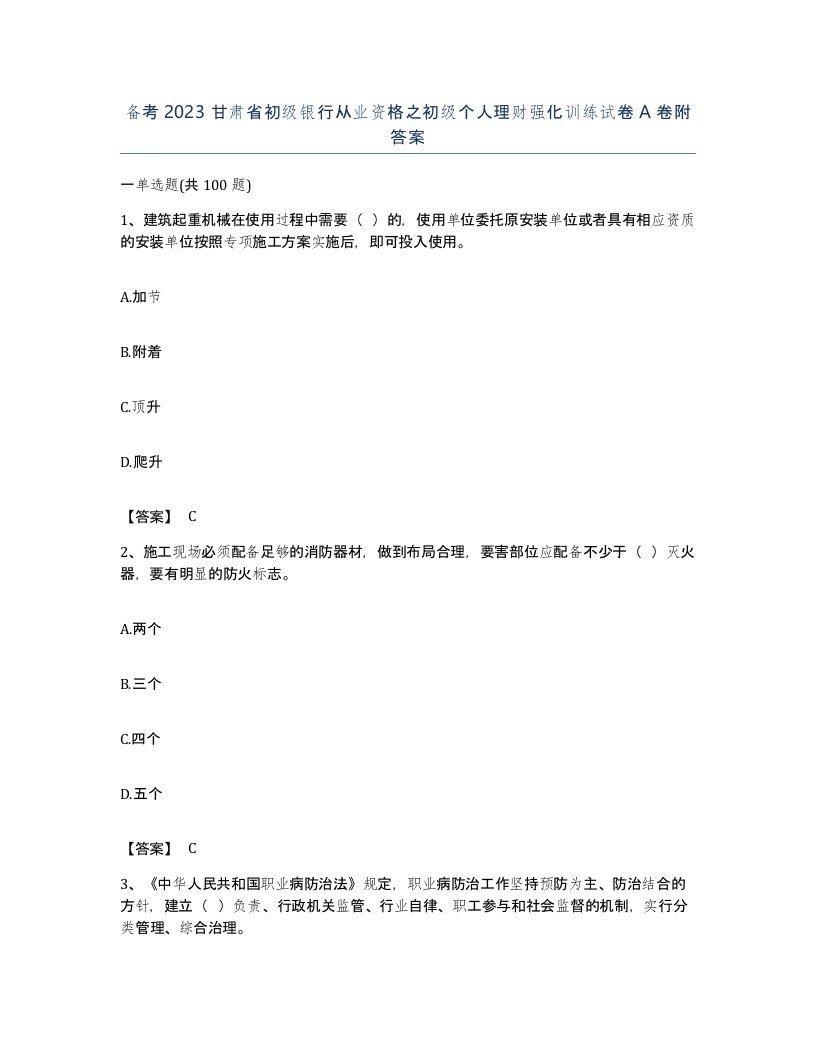 备考2023甘肃省初级银行从业资格之初级个人理财强化训练试卷A卷附答案