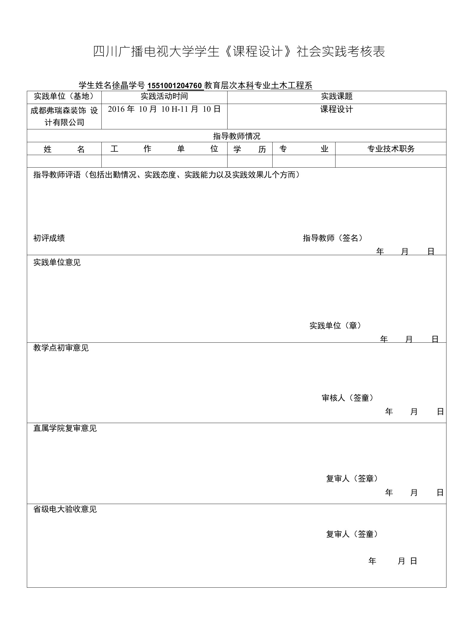 《课程设计》实践报告——徐晶