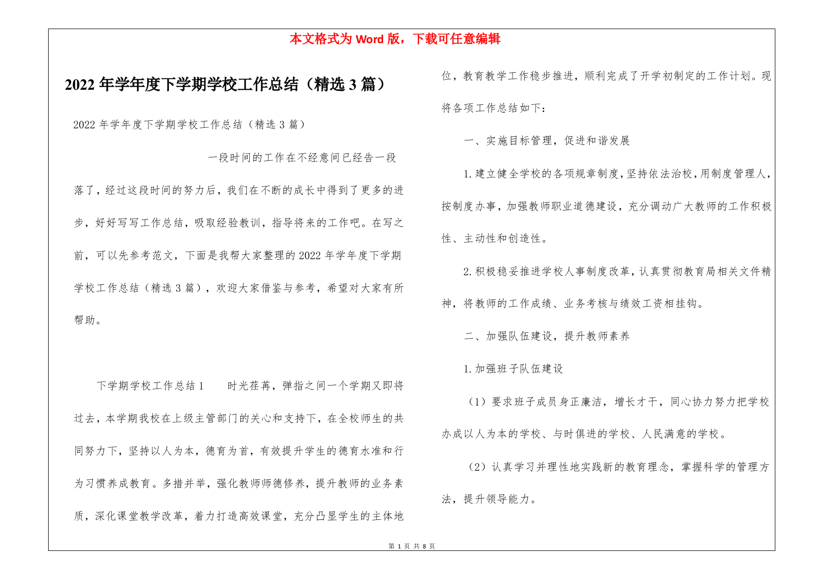 2022年学年度下学期学校工作总结(精选3篇)