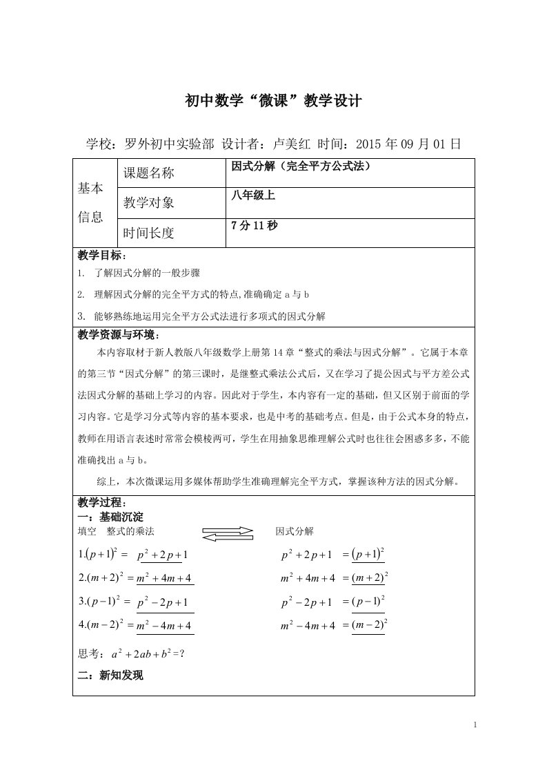 初中数学微课教学设计