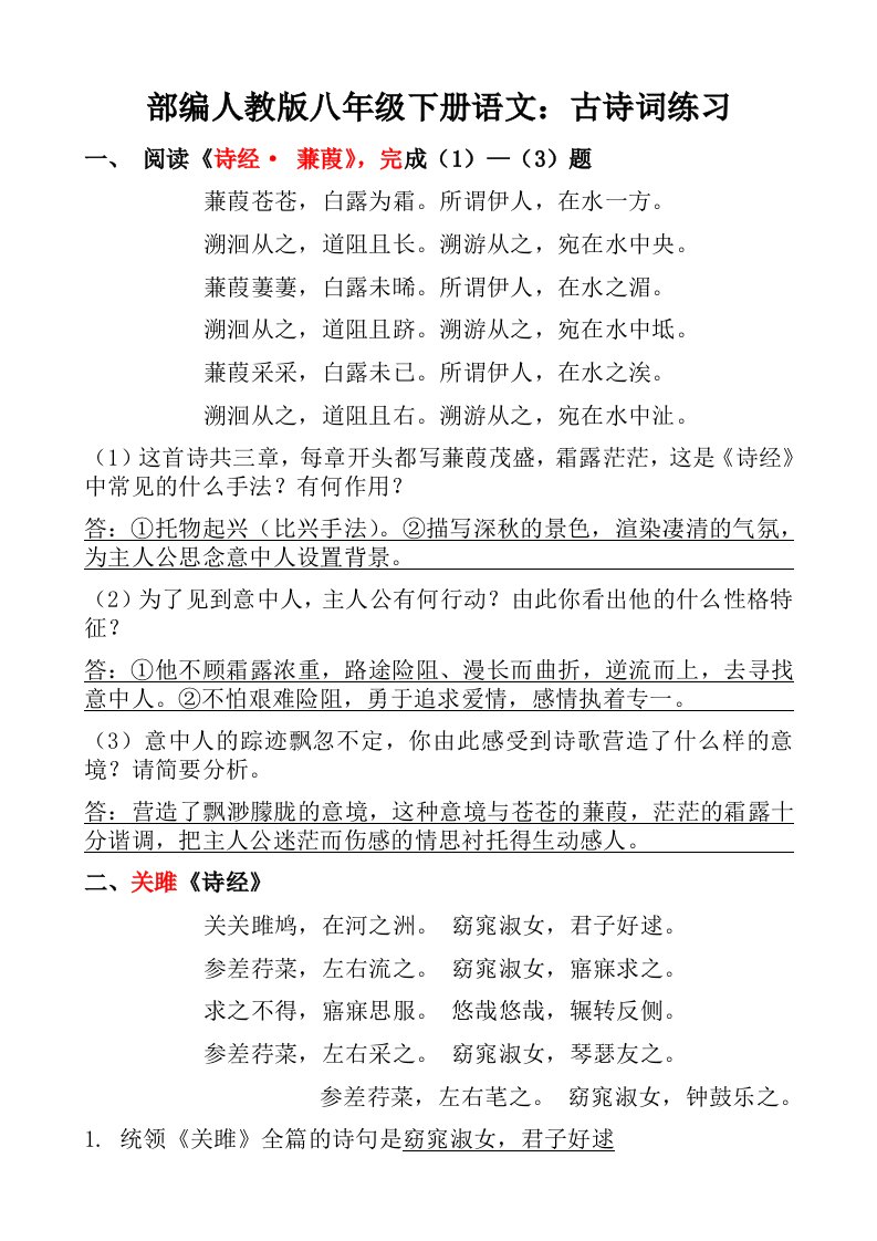 部编人教版八年级下册语文古诗词练习含答案