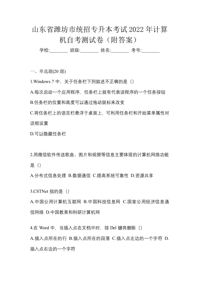 山东省潍坊市统招专升本考试2022年计算机自考测试卷附答案