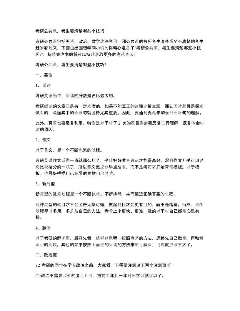 考研公共课考生要清楚哪些小技巧