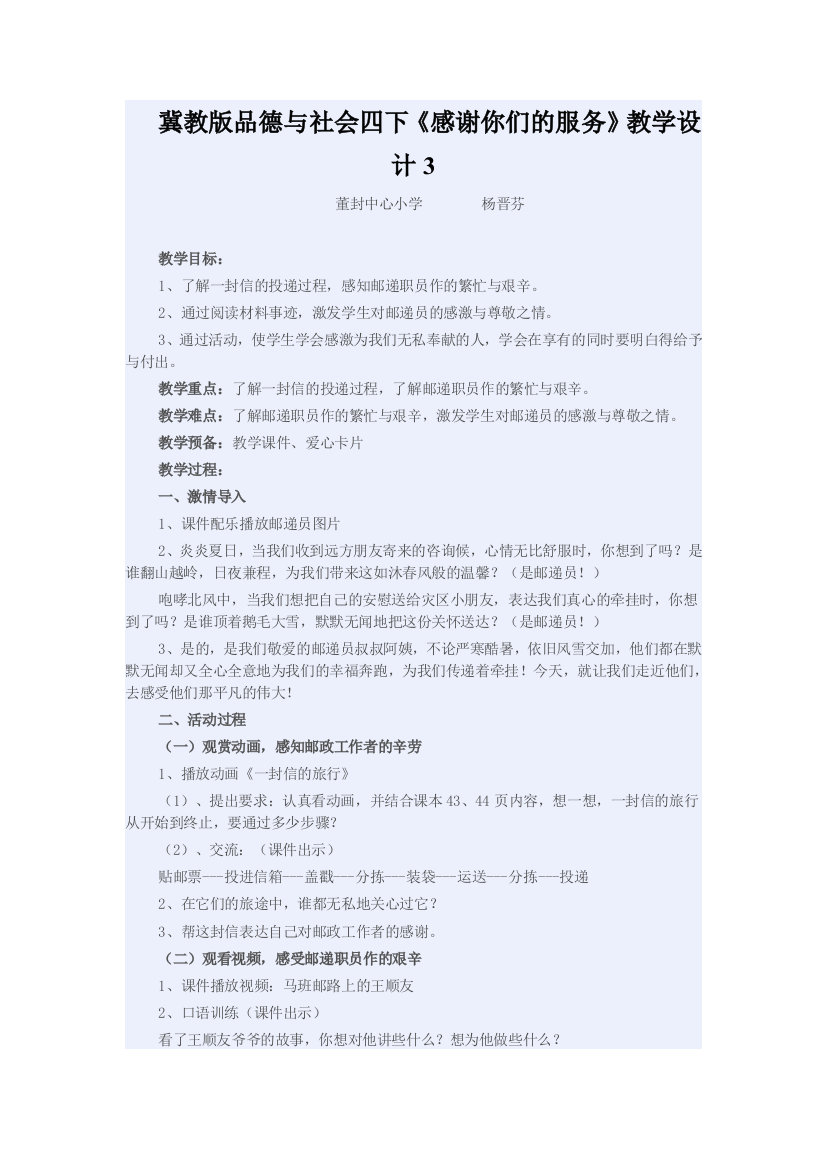 冀教版品德与社会四下《感谢你们的服务》教学设计3