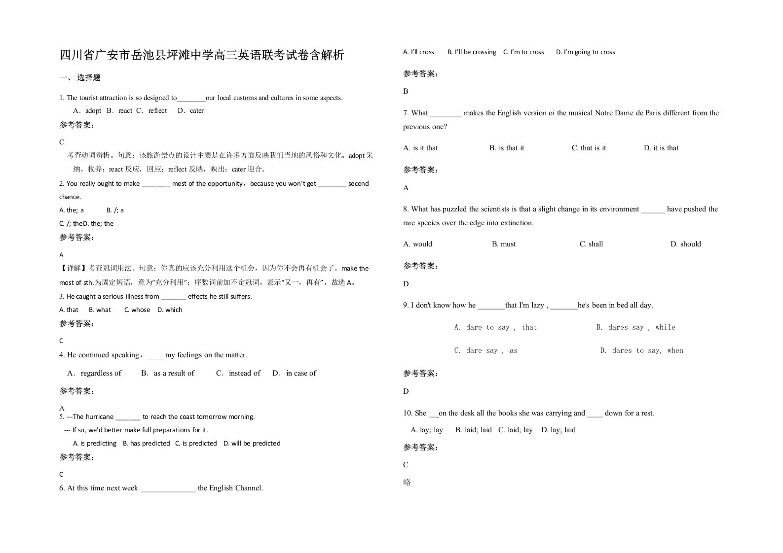 四川省广安市岳池县坪滩中学高三英语联考试卷含解析