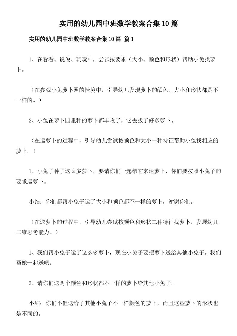 实用的幼儿园中班数学教案合集10篇