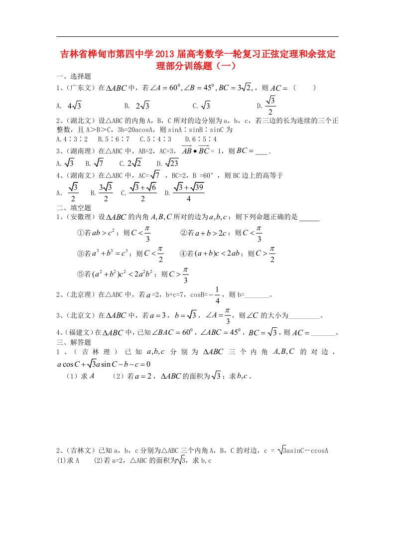 吉林省高考数学一轮复习