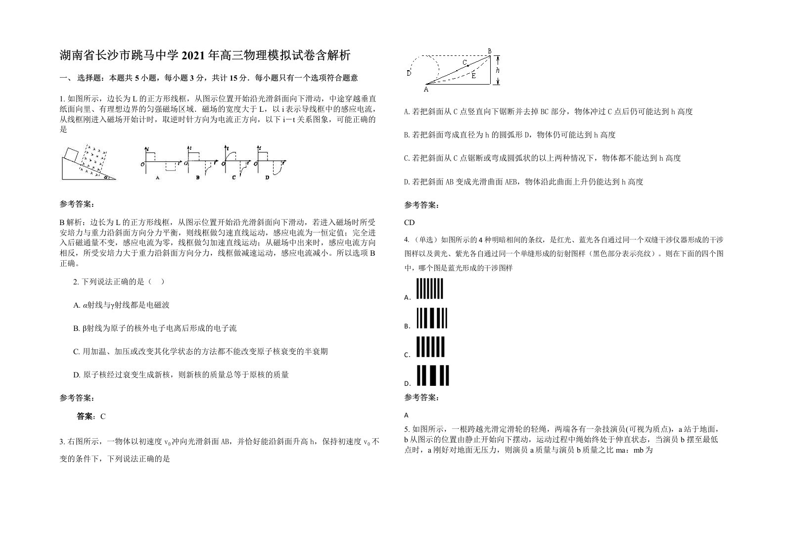 湖南省长沙市跳马中学2021年高三物理模拟试卷含解析