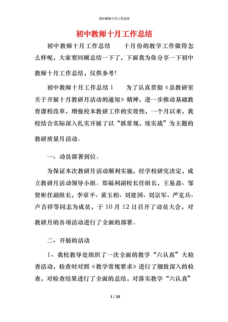 精编初中教师十月工作总结