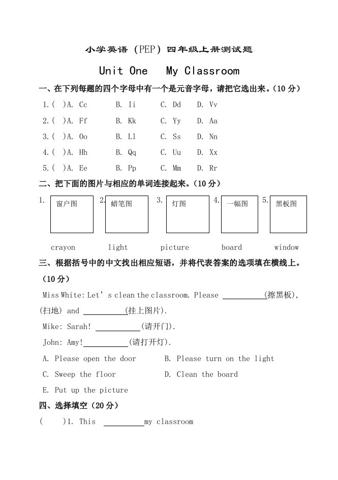 四年级上册英语试题和答案