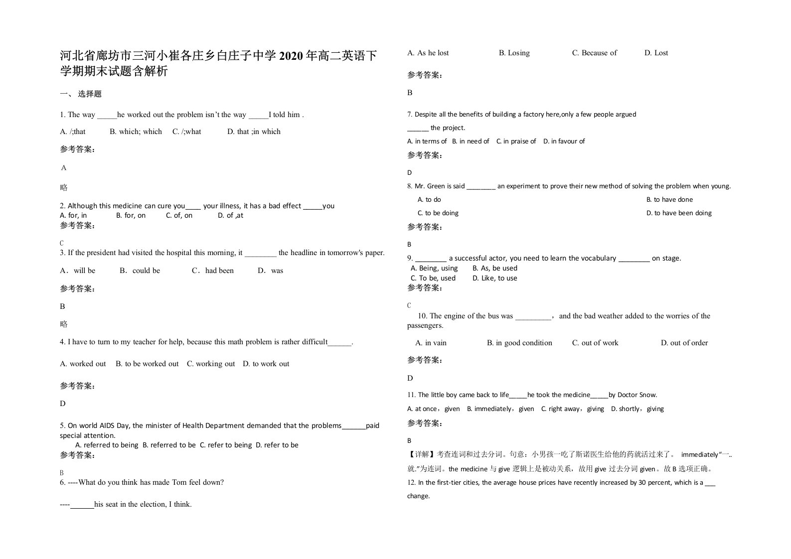 河北省廊坊市三河小崔各庄乡白庄子中学2020年高二英语下学期期末试题含解析