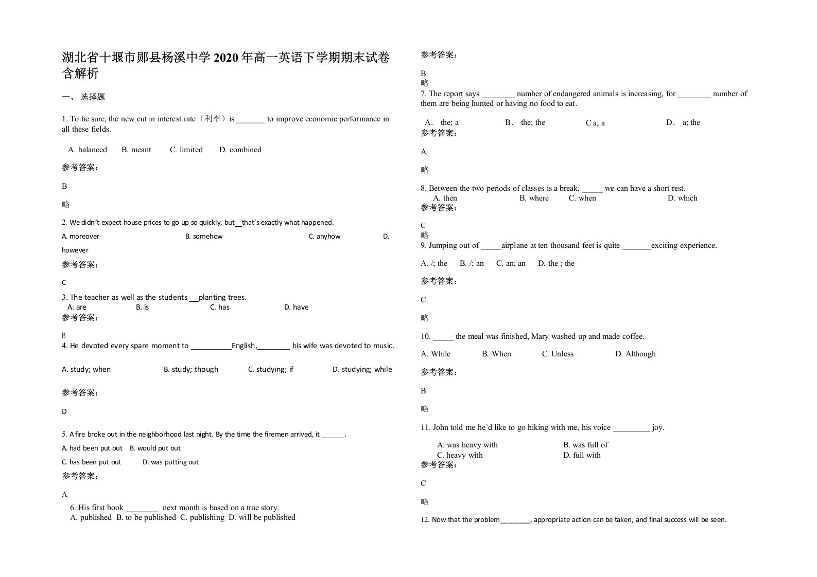 湖北省十堰市郧县杨溪中学2020年高一英语下学期期末试卷含解析