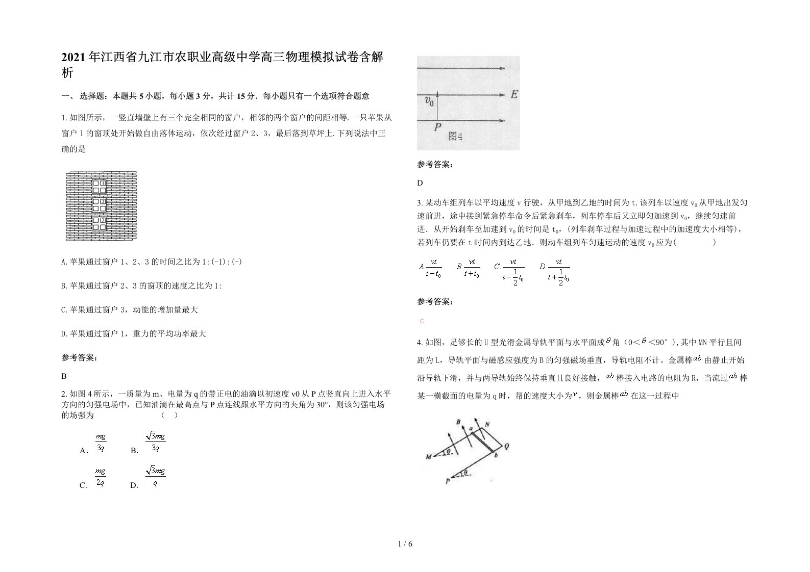 2021年江西省九江市农职业高级中学高三物理模拟试卷含解析