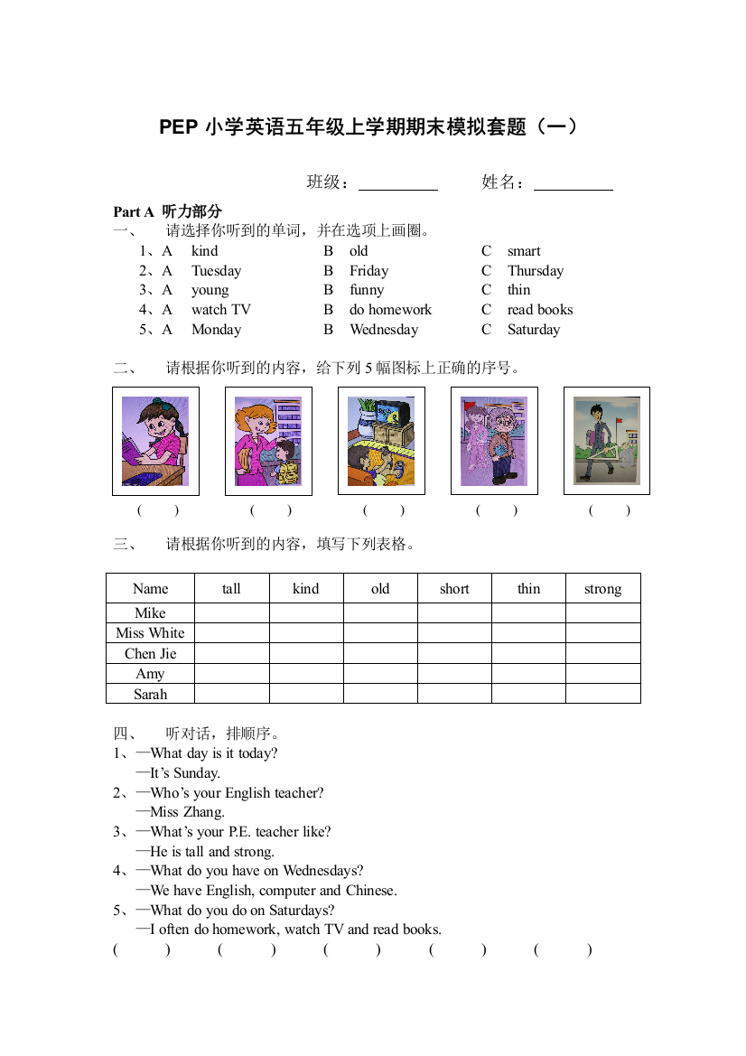 PEP小学英语五年级上学期期末模拟套1