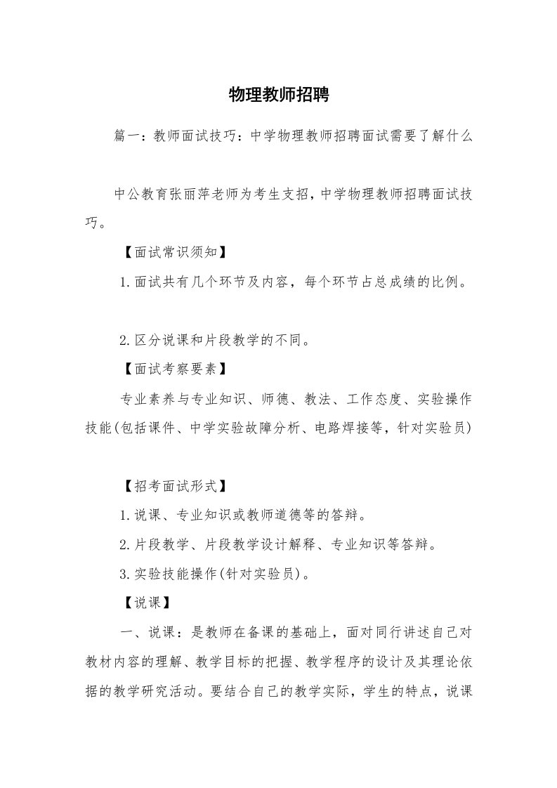 物理教师招聘