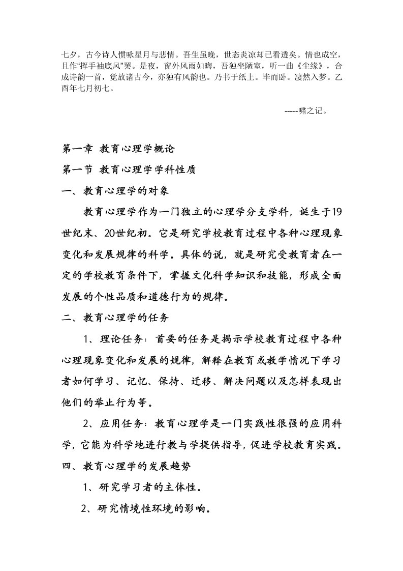 Cmcooby教育心理学笔记