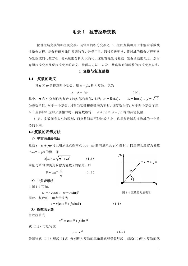 附录1拉普拉斯变换(修改)