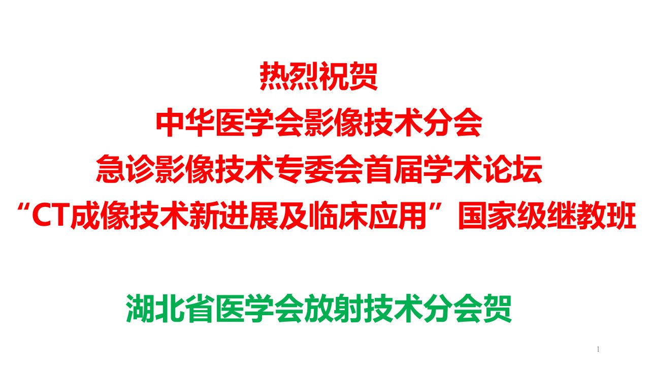 实用比较医学影像技术及临床应用