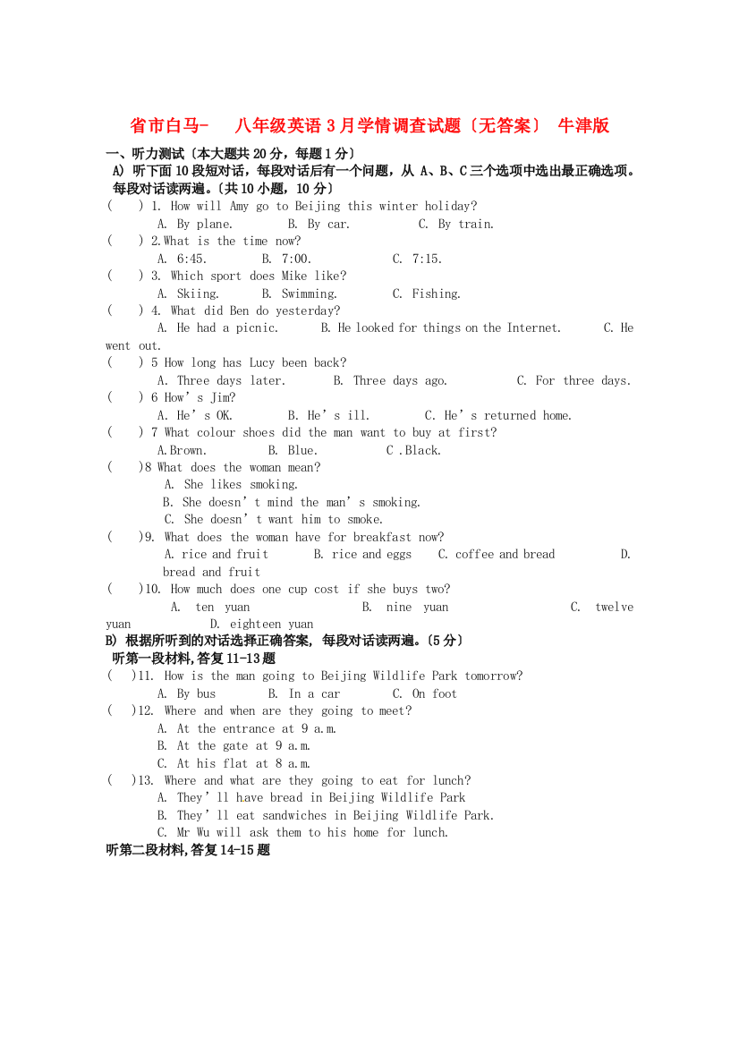 （整理版）市白马八年级英语3月学情调查试题