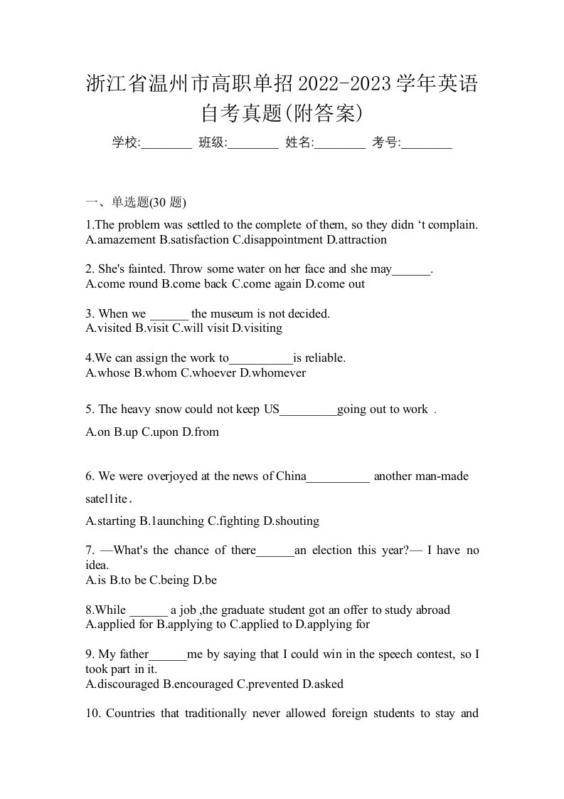 浙江省温州市高职单招2022-2023学年英语自考真题附答案