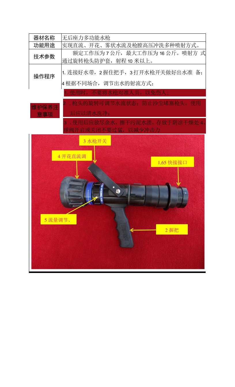 无后座力多功能水枪教学参数