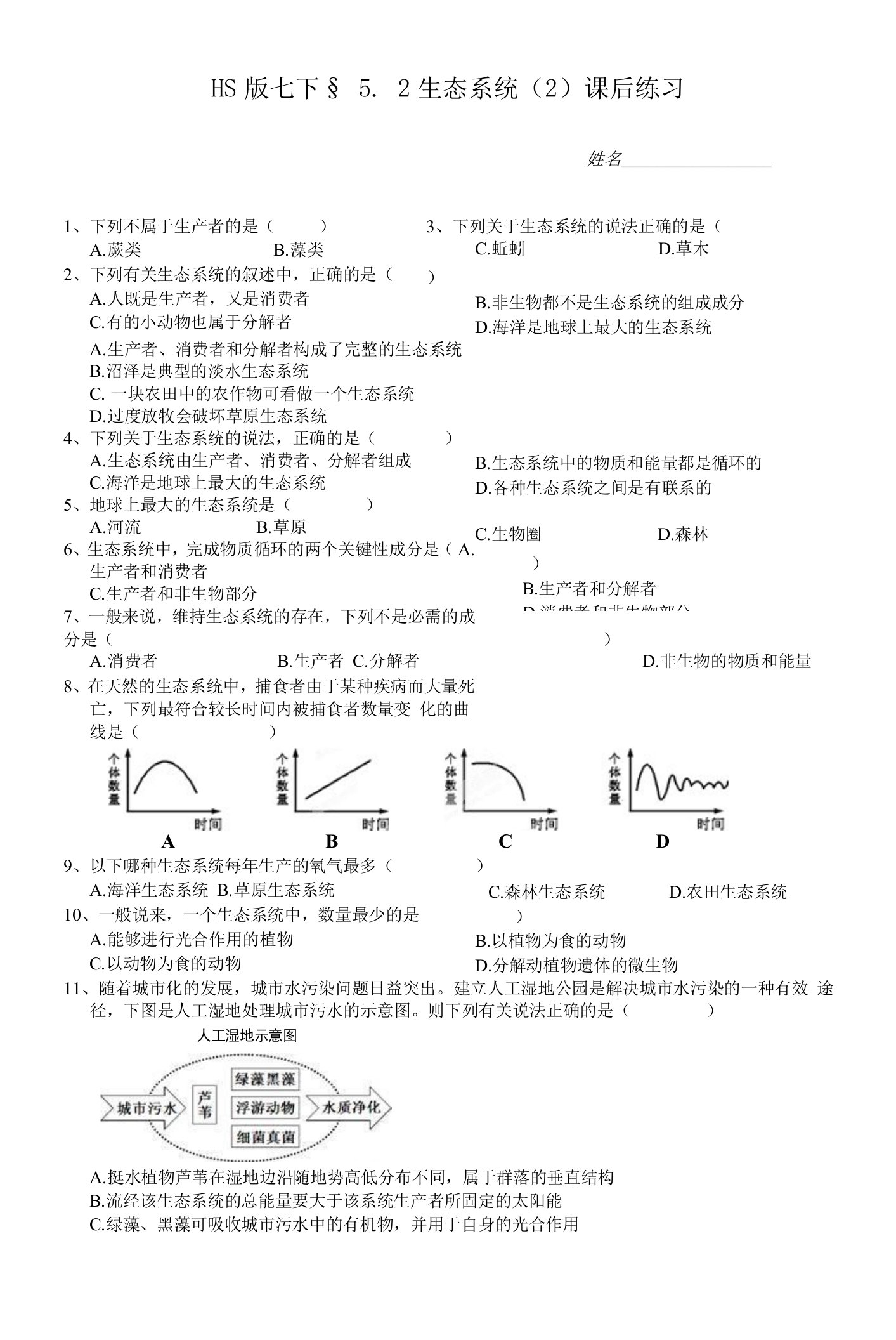 华师大科学版七下5-2生态系统第二课时课后小练