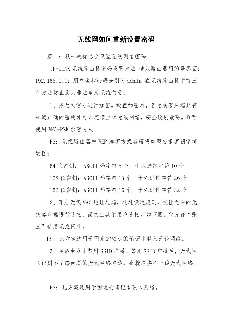 无线网如何重新设置密码