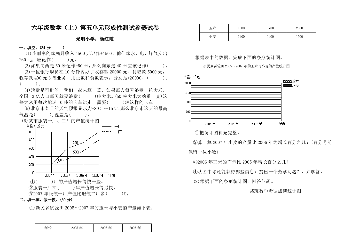 【小学中学教育精选】北师大版六年级数学上第五单元测试题