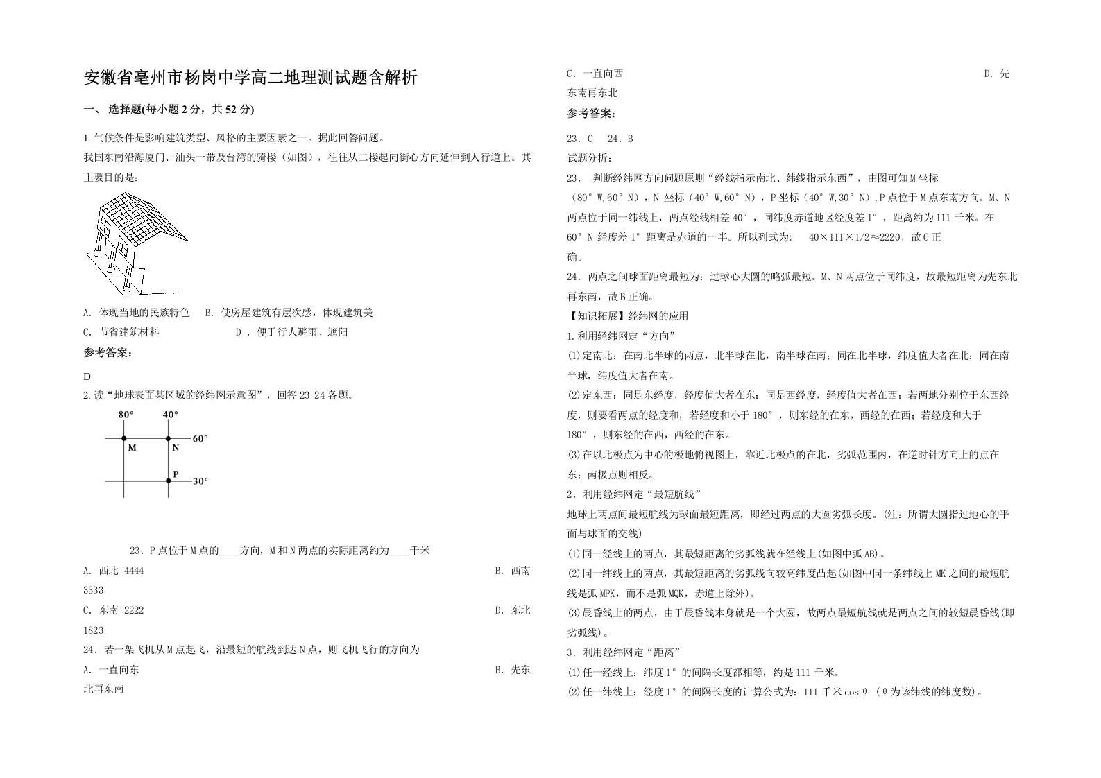 安徽省亳州市杨岗中学高二地理测试题含解析