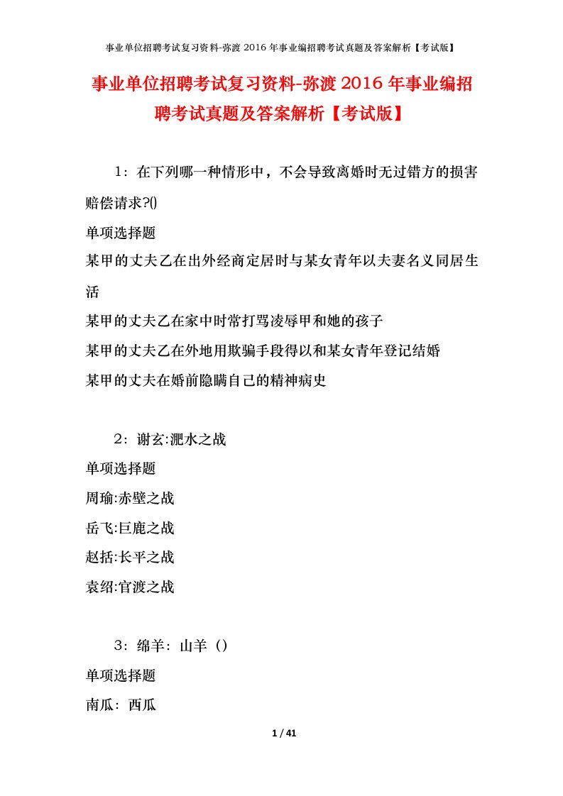 事业单位招聘考试复习资料-弥渡2016年事业编招聘考试真题及答案解析考试版