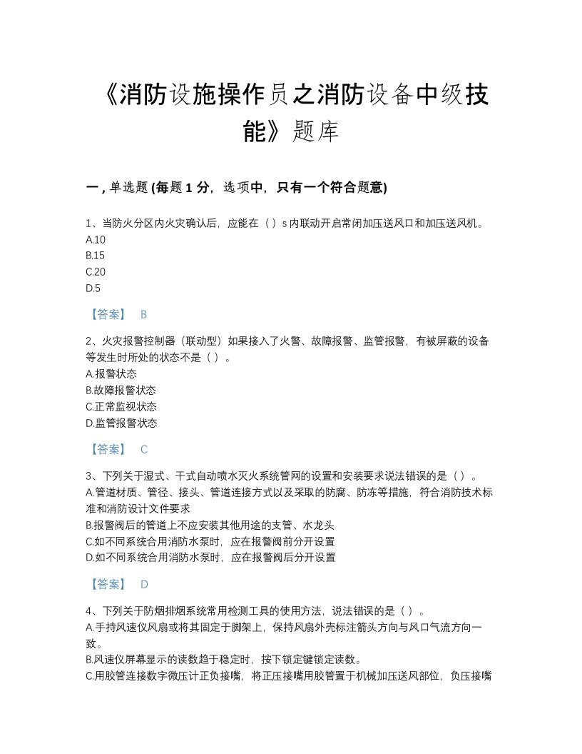 2022年江西省消防设施操作员之消防设备中级技能深度自测模拟题库及答案解析