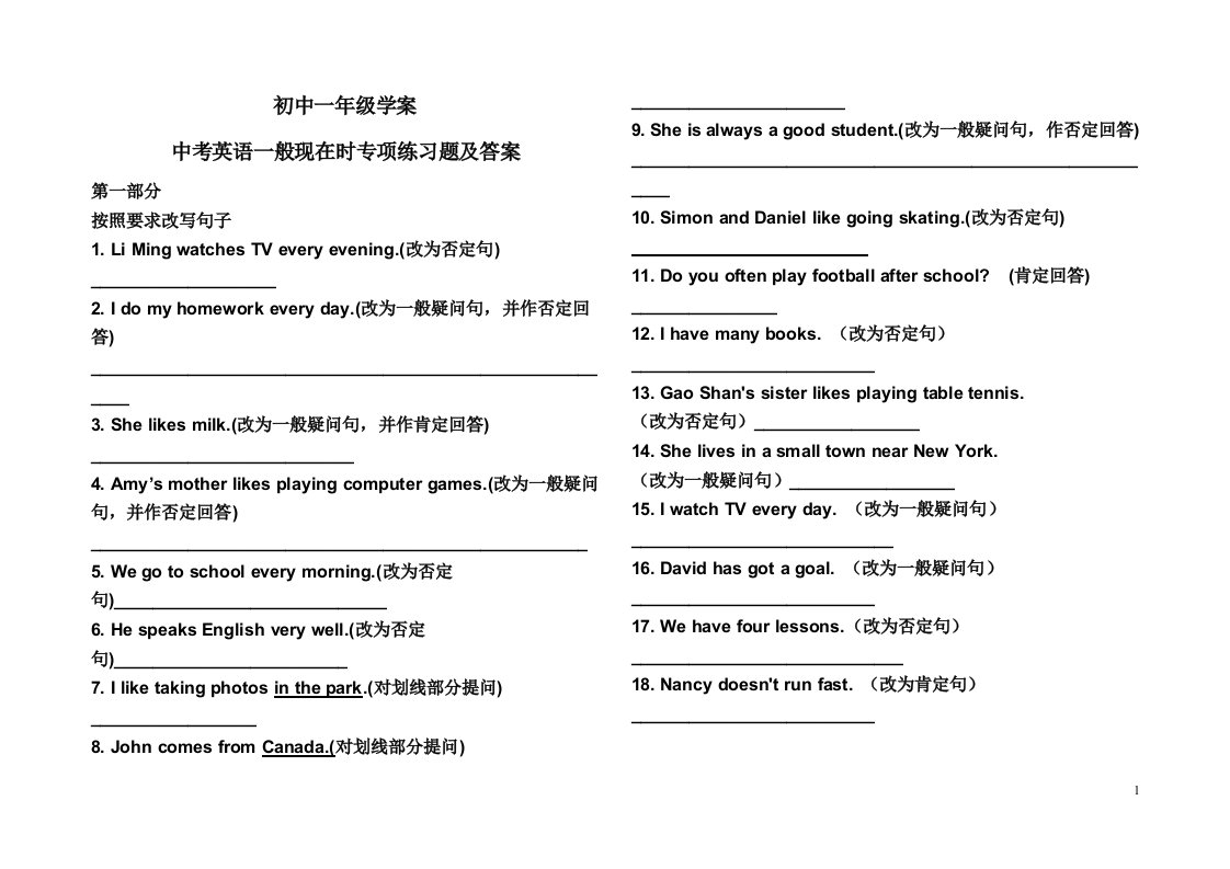 中考英语一般现在时专项练习题及答案