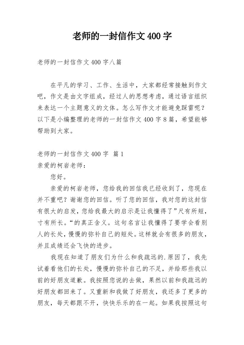 老师的一封信作文400字_72