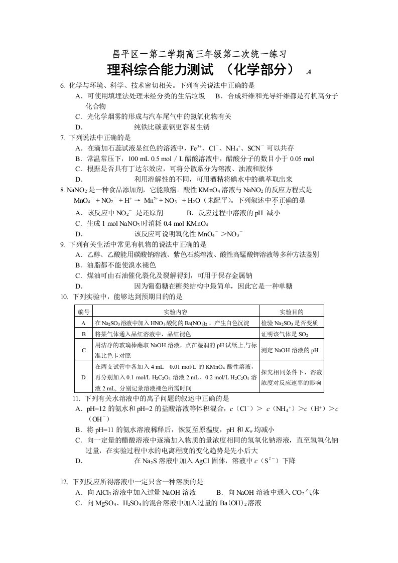 高三化学第二次模拟调研测评题1