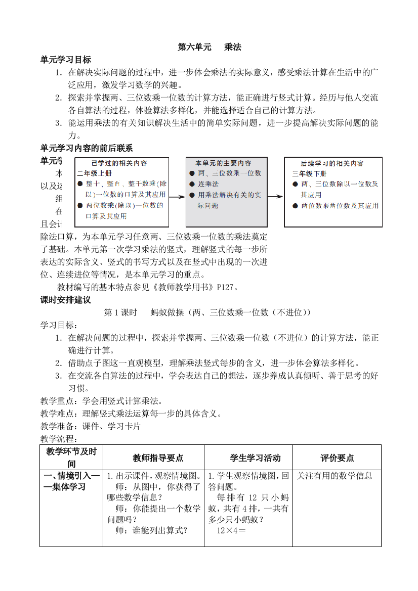 三年级上册数学教案