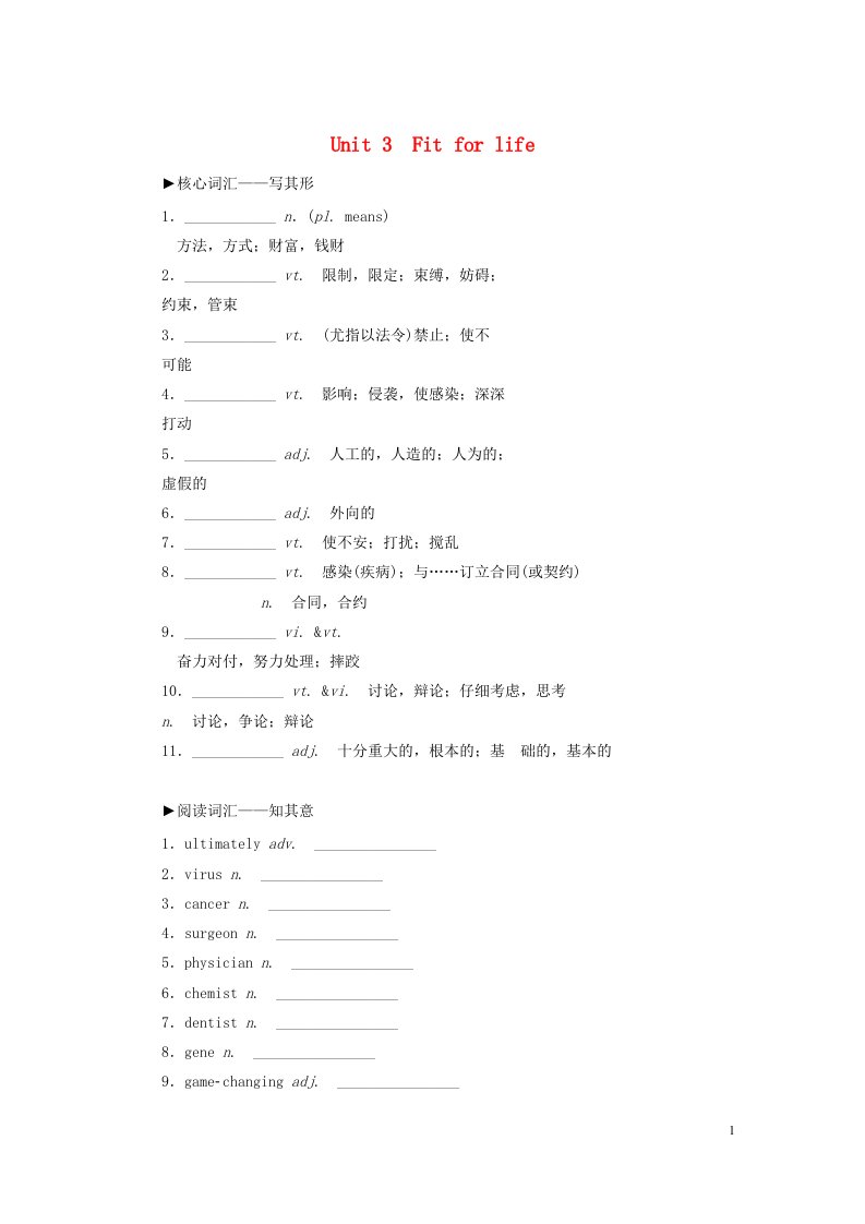 2023届新教材高考英语全程一轮复习Unit3Fitforlife学生用书牛津译林版选择性必修第二册