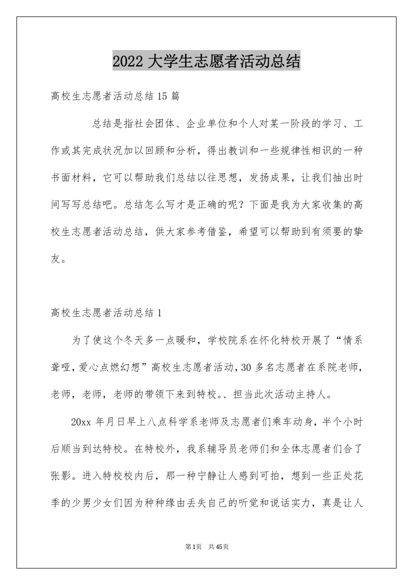 2022大学生志愿者活动总结_15