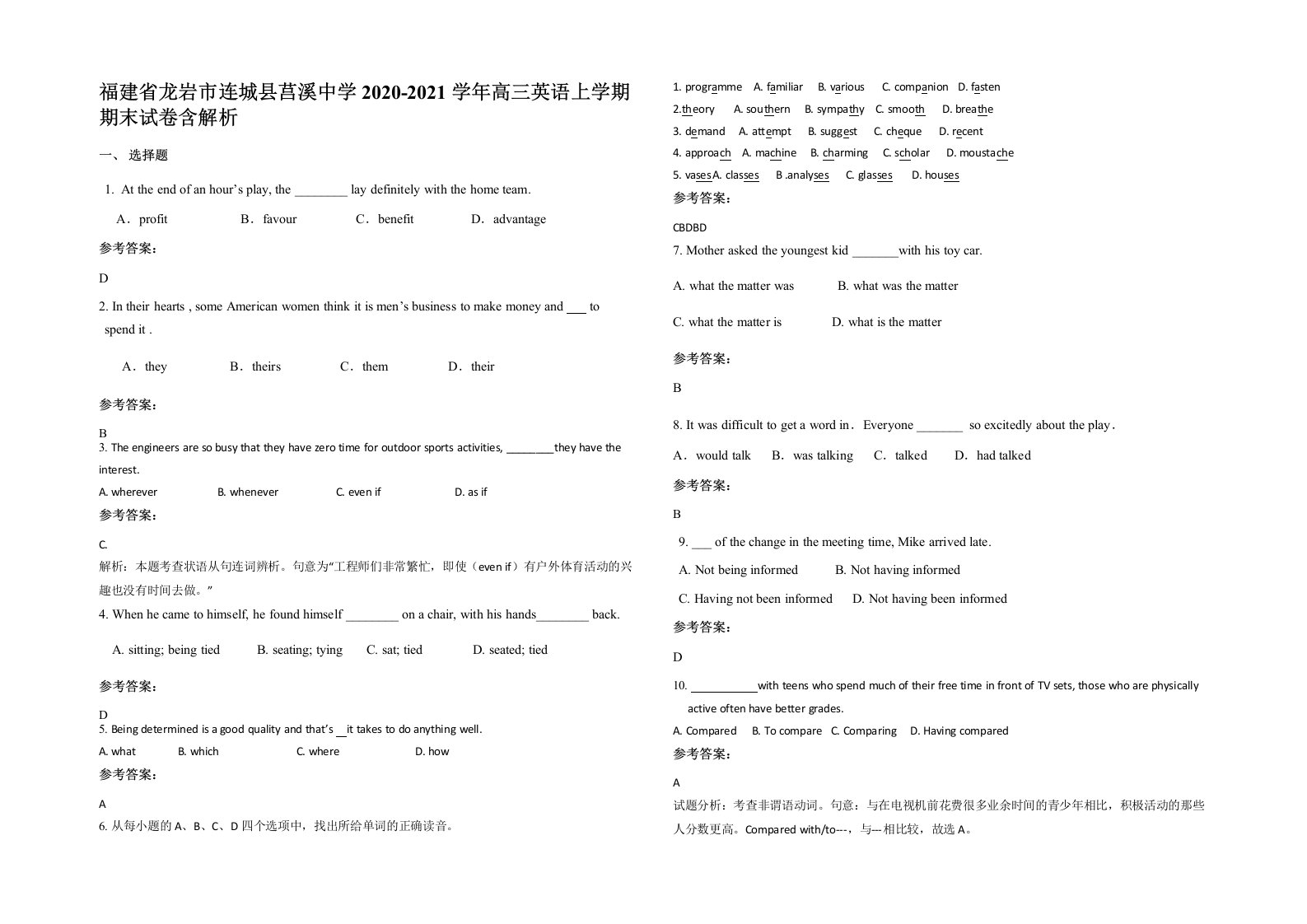 福建省龙岩市连城县莒溪中学2020-2021学年高三英语上学期期末试卷含解析