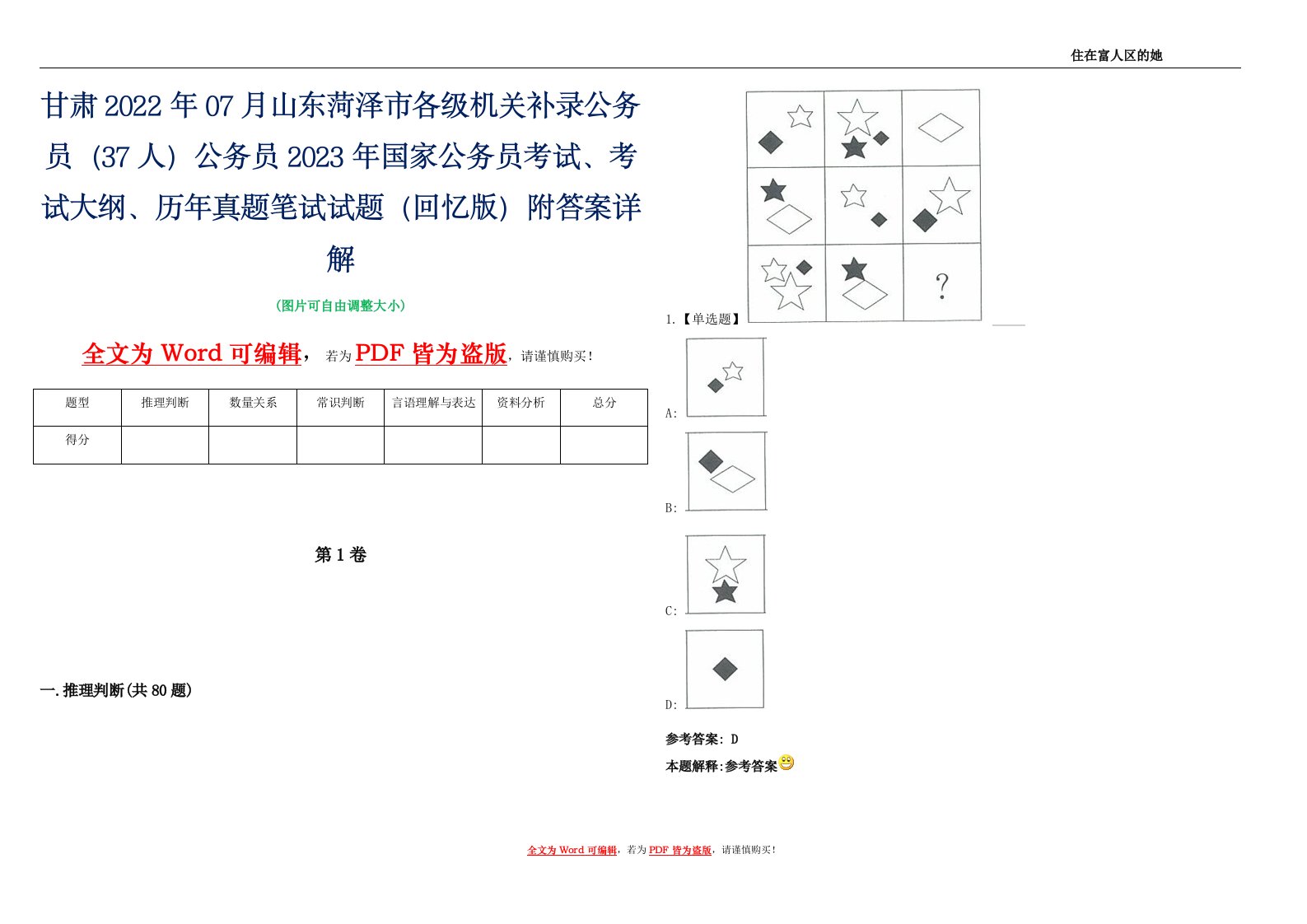 甘肃2022年07月山东菏泽市各级机关补录公务员（37人）公务员2023年国家公务员考试、考试大纲、历年真题笔试试题（回忆版）附答案详解