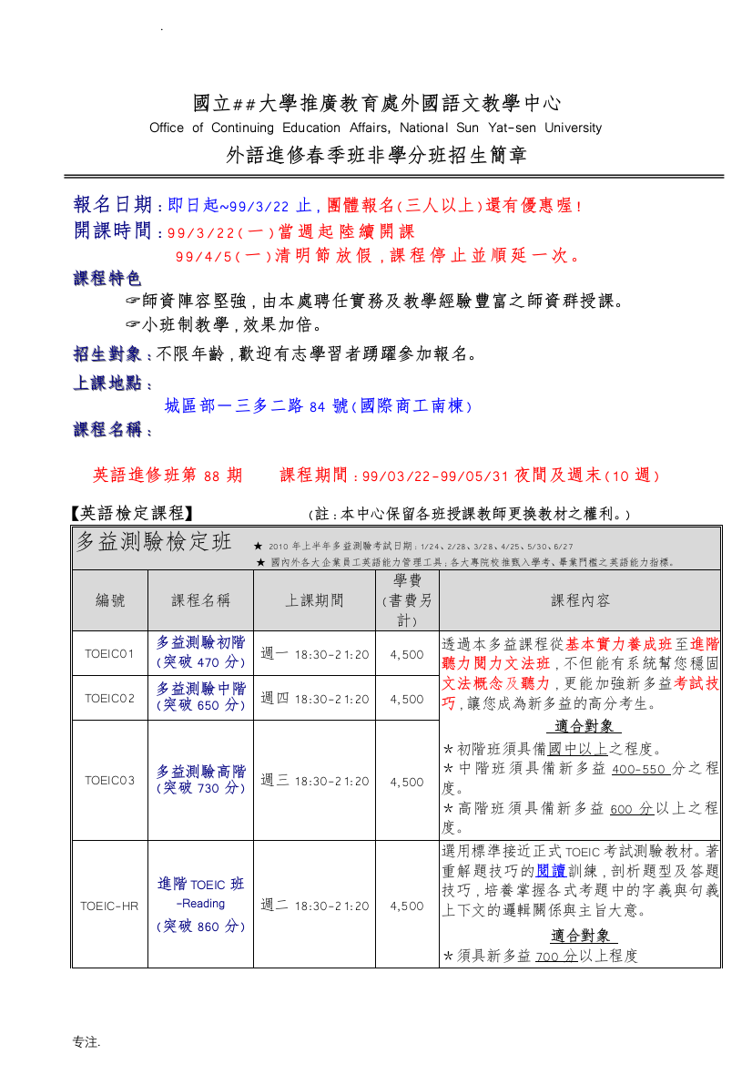 国立中山大学推广教育处外国语文教学中心1