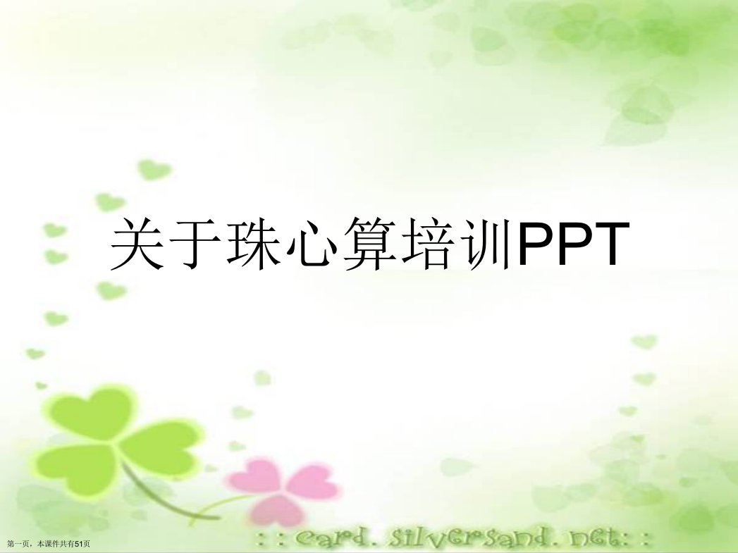 珠心算培训PPT课件