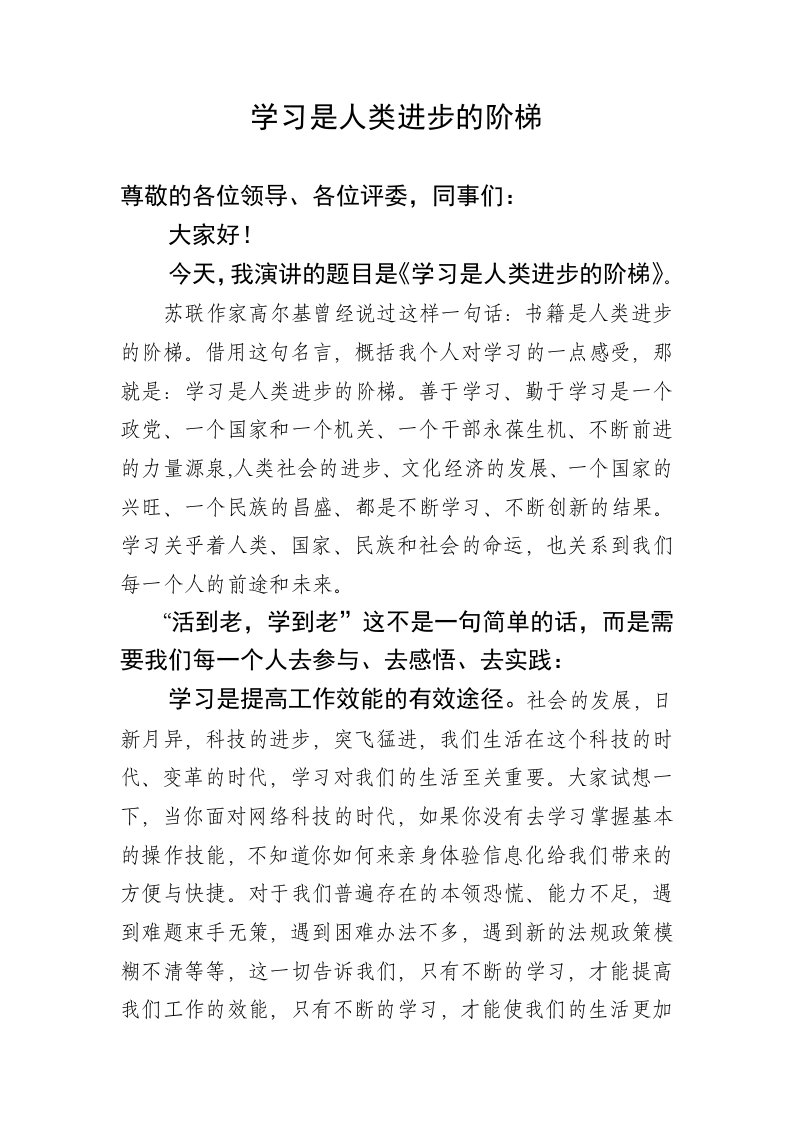 学习是人类进步的阶梯