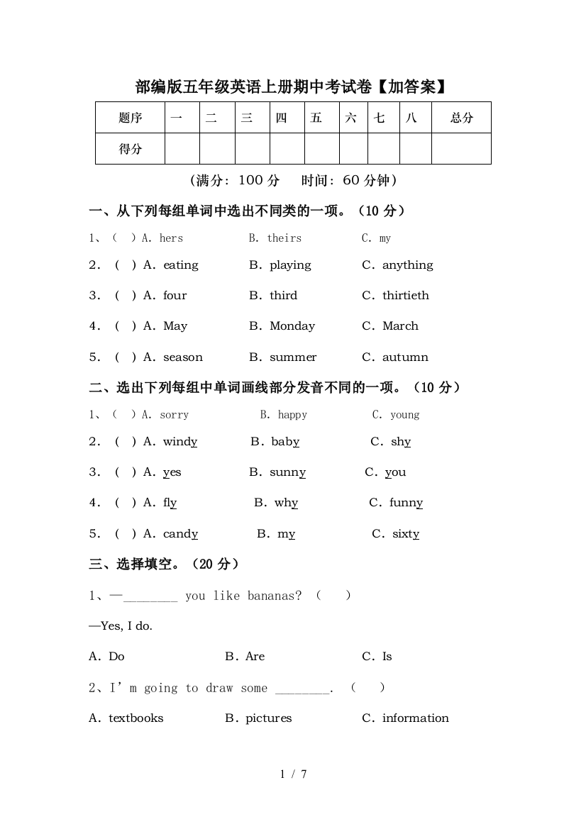 部编版五年级英语上册期中考试卷【加答案】