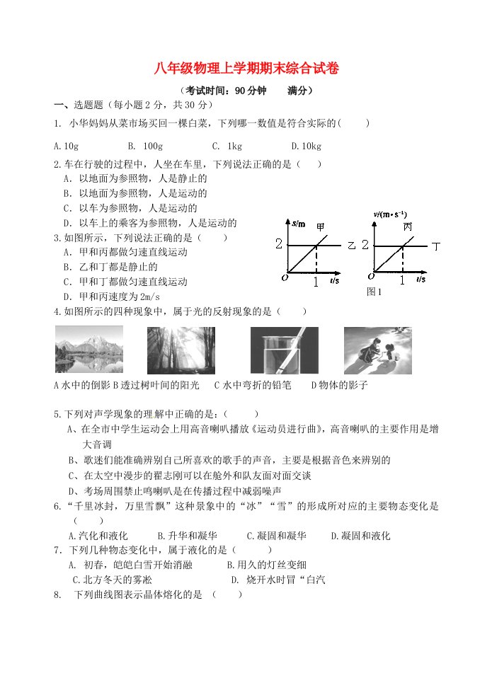 福建省霞浦县民族中学八级物理上学期期末综合试题9