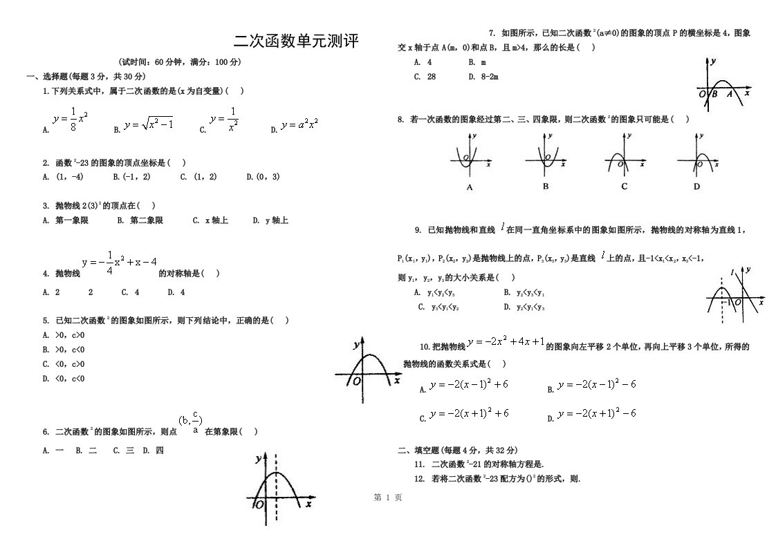 初三数学二次函数单元测试题与答案