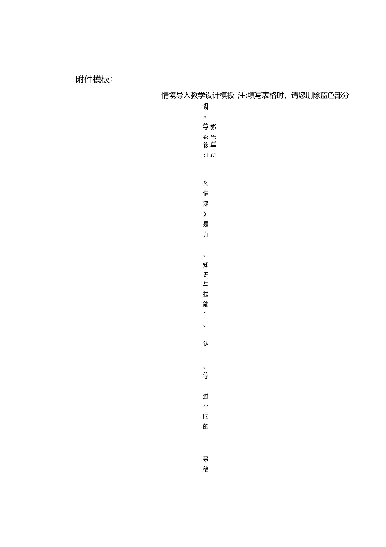 《慈母情深》情境教学导入教学设计