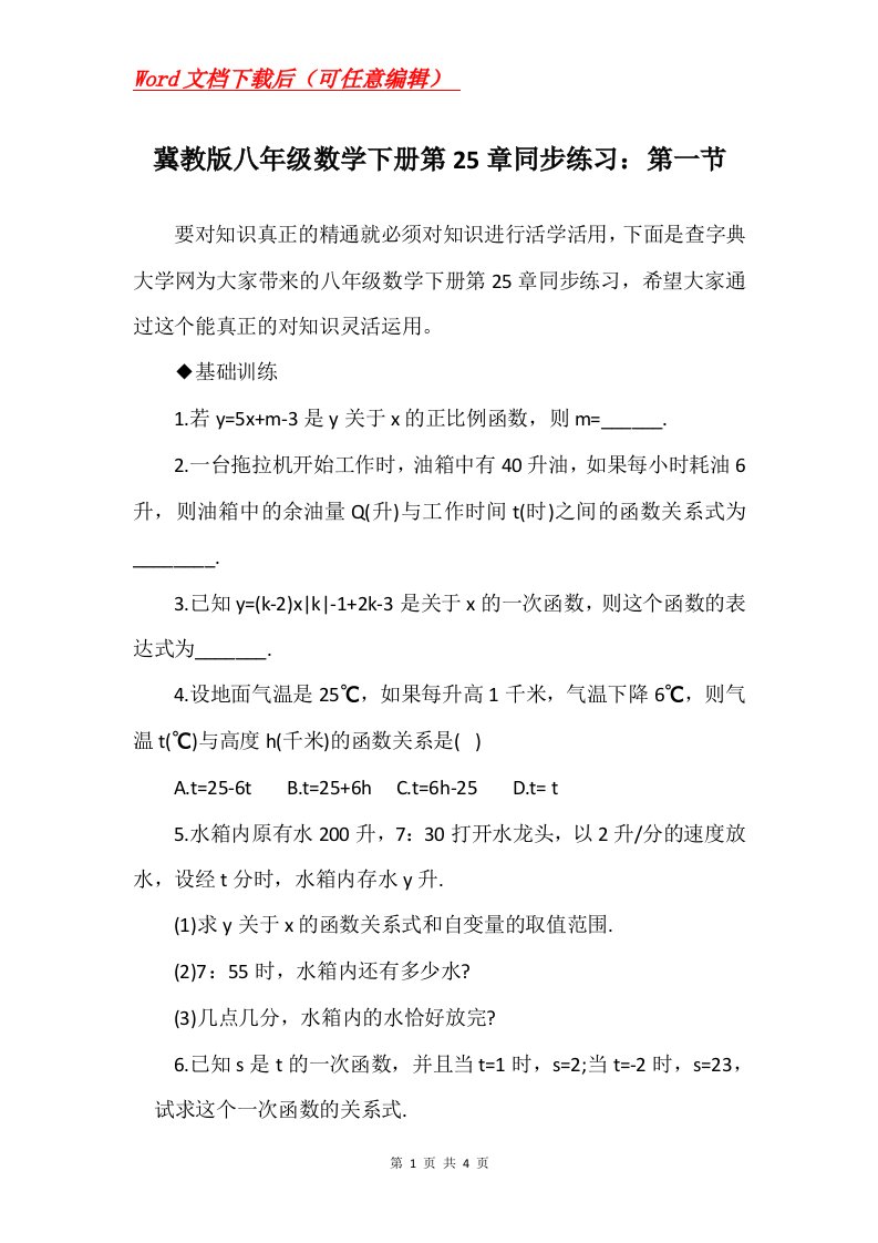 冀教版八年级数学下册第25章同步练习第一节