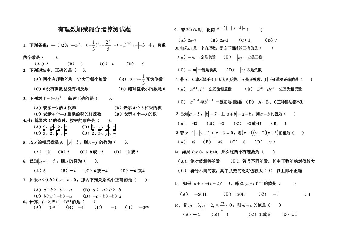 2016北师大版有理数单元测试卷