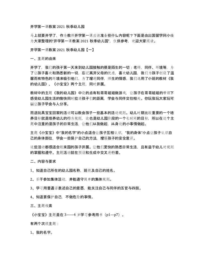 开学第一课教案2021秋季幼儿园