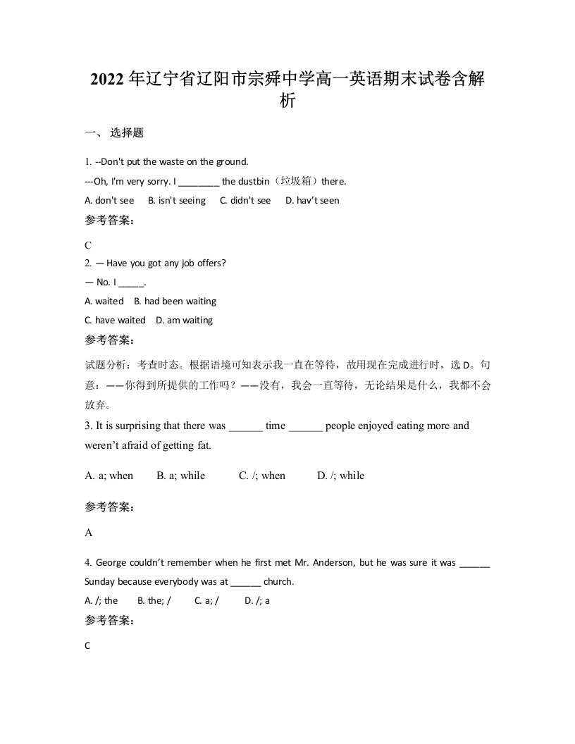 2022年辽宁省辽阳市宗舜中学高一英语期末试卷含解析